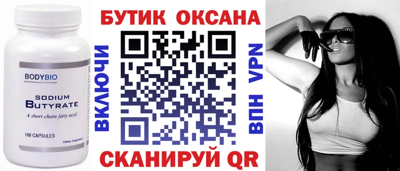 Бутират буратино  Видное 