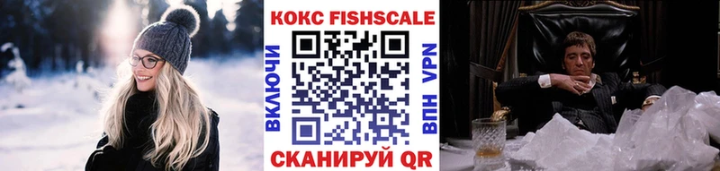 наркошоп  Видное  Кокаин FishScale 